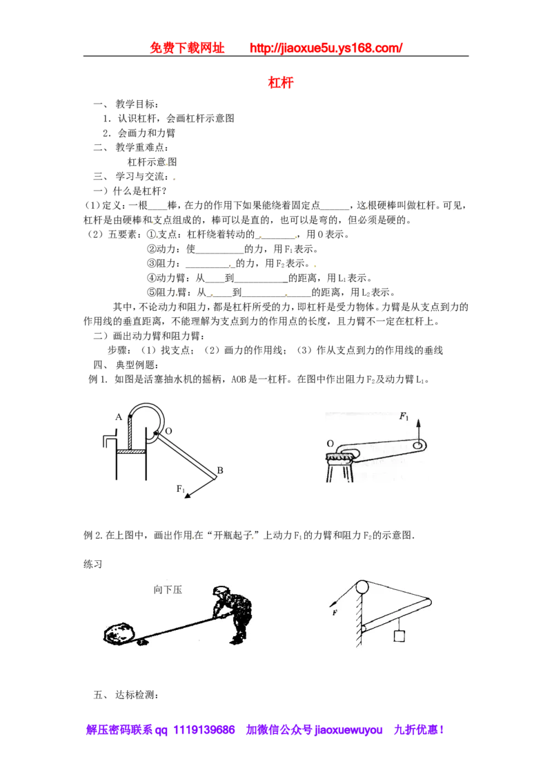 苏科初中物理九上《11.1杠杆》word教案(4)_9上-初中物理苏科版(4)_赠送：旧版资料（和新版好多一样，仍具有很大参考价值）_02教案