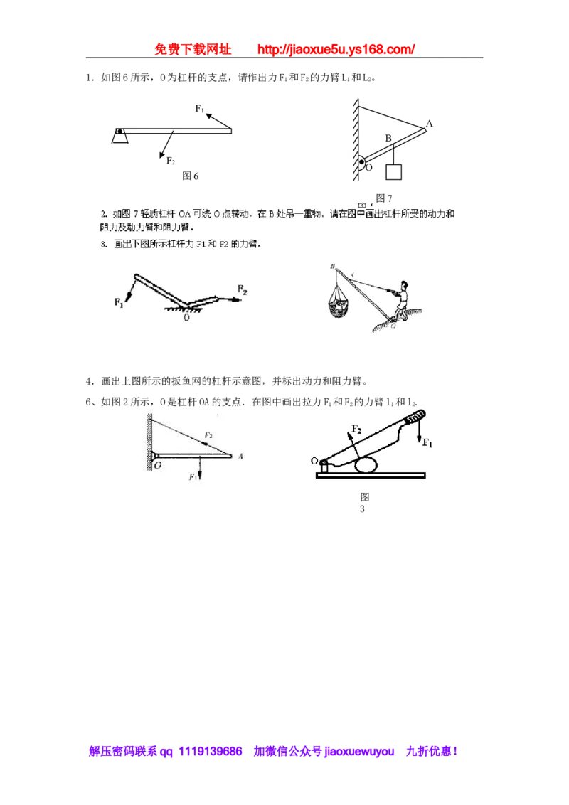 苏科初中物理九上《11.1杠杆》word教案(4)_9上-初中物理苏科版(4)_赠送：旧版资料（和新版好多一样，仍具有很大参考价值）_02教案