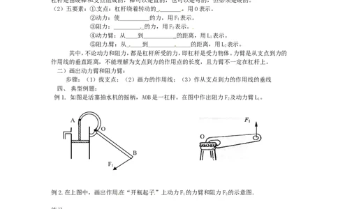 苏科初中物理九上《11.1杠杆》word教案(4)_9上-初中物理苏科版(4)_赠送：旧版资料（和新版好多一样，仍具有很大参考价值）_02教案