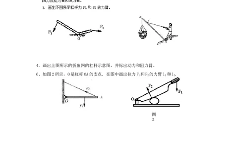 苏科初中物理九上《11.1杠杆》word教案(4)_9上-初中物理苏科版(4)_赠送：旧版资料（和新版好多一样，仍具有很大参考价值）_02教案