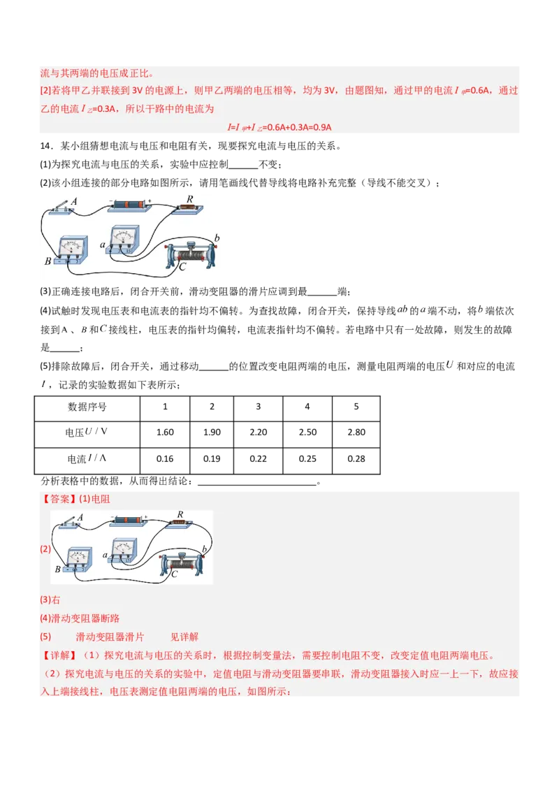 三、欧姆定律（重难点训练）（解析版）_9上-初中物理苏科版(4)_04讲义（更新中）_三、欧姆定律（重难点训练）物理苏科版2024九年级上册