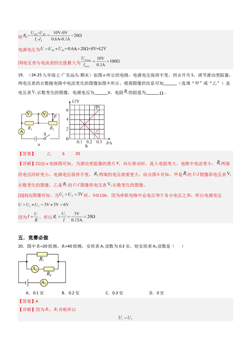 三、欧姆定律（重难点训练）（解析版）_9上-初中物理苏科版(4)_04讲义（更新中）_三、欧姆定律（重难点训练）物理苏科版2024九年级上册