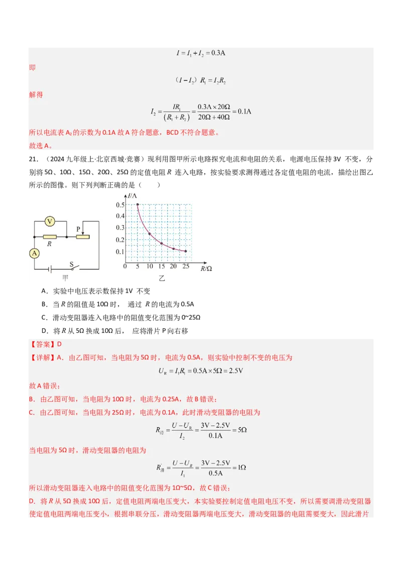 三、欧姆定律（重难点训练）（解析版）_9上-初中物理苏科版(4)_04讲义（更新中）_三、欧姆定律（重难点训练）物理苏科版2024九年级上册