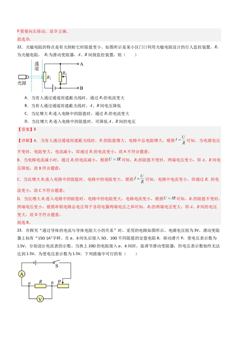 三、欧姆定律（重难点训练）（解析版）_9上-初中物理苏科版(4)_04讲义（更新中）_三、欧姆定律（重难点训练）物理苏科版2024九年级上册