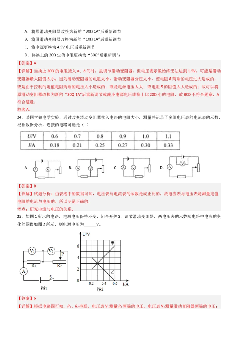 三、欧姆定律（重难点训练）（解析版）_9上-初中物理苏科版(4)_04讲义（更新中）_三、欧姆定律（重难点训练）物理苏科版2024九年级上册