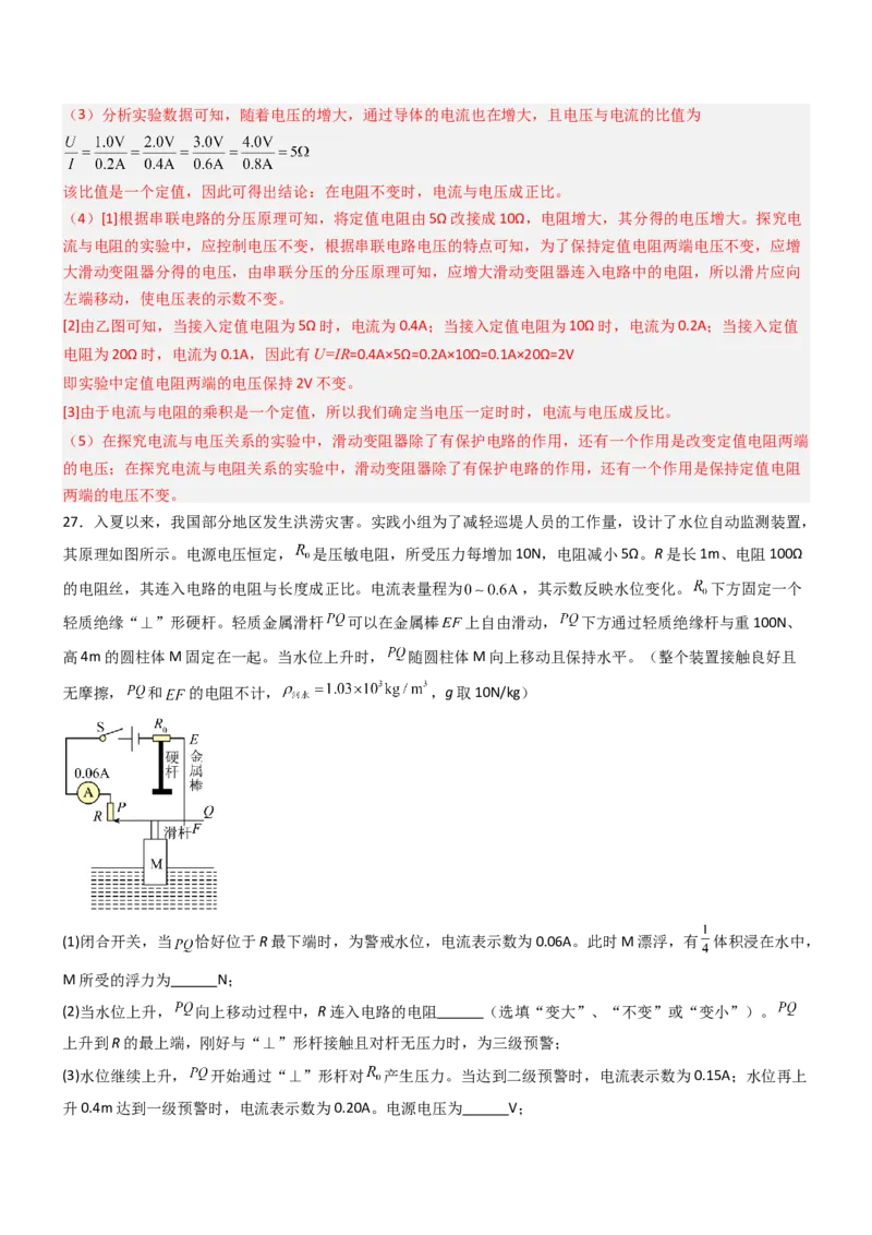 三、欧姆定律（重难点训练）（解析版）_9上-初中物理苏科版(4)_04讲义（更新中）_三、欧姆定律（重难点训练）物理苏科版2024九年级上册