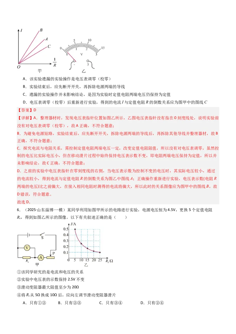 三、欧姆定律（重难点训练）（解析版）_9上-初中物理苏科版(4)_04讲义（更新中）_三、欧姆定律（重难点训练）物理苏科版2024九年级上册