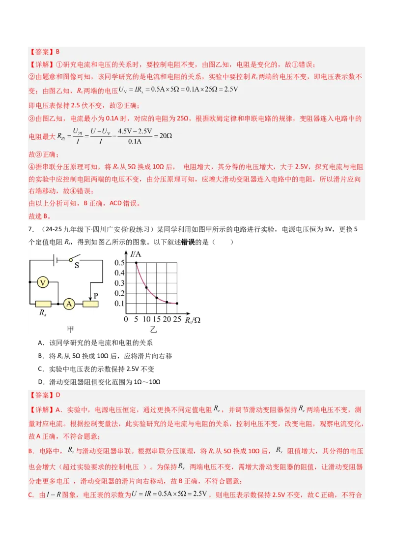 三、欧姆定律（重难点训练）（解析版）_9上-初中物理苏科版(4)_04讲义（更新中）_三、欧姆定律（重难点训练）物理苏科版2024九年级上册