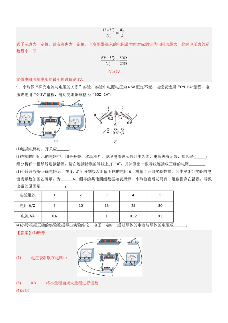 三、欧姆定律（重难点训练）（解析版）_9上-初中物理苏科版(4)_04讲义（更新中）_三、欧姆定律（重难点训练）物理苏科版2024九年级上册