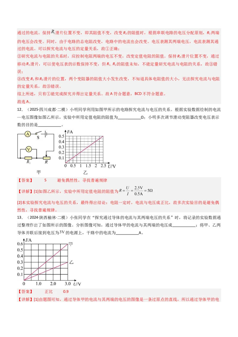 三、欧姆定律（重难点训练）（解析版）_9上-初中物理苏科版(4)_04讲义（更新中）_三、欧姆定律（重难点训练）物理苏科版2024九年级上册