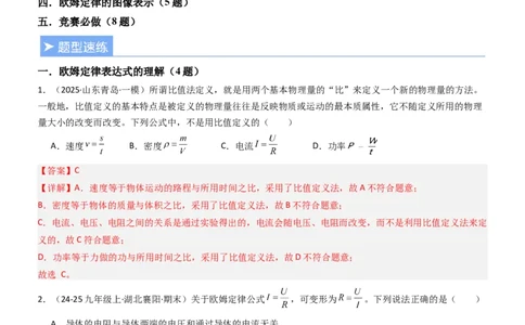 三、欧姆定律（重难点训练）（解析版）_9上-初中物理苏科版(4)_04讲义（更新中）_三、欧姆定律（重难点训练）物理苏科版2024九年级上册