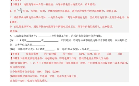 三、欧姆定律（重难点训练）（解析版）_9上-初中物理苏科版(4)_04讲义（更新中）_三、欧姆定律（重难点训练）物理苏科版2024九年级上册