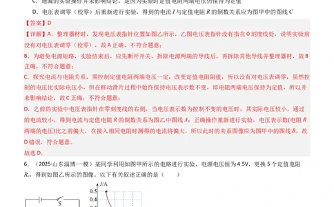 三、欧姆定律（重难点训练）（解析版）_9上-初中物理苏科版(4)_04讲义（更新中）_三、欧姆定律（重难点训练）物理苏科版2024九年级上册