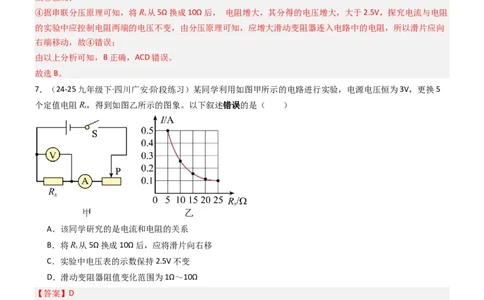 三、欧姆定律（重难点训练）（解析版）_9上-初中物理苏科版(4)_04讲义（更新中）_三、欧姆定律（重难点训练）物理苏科版2024九年级上册