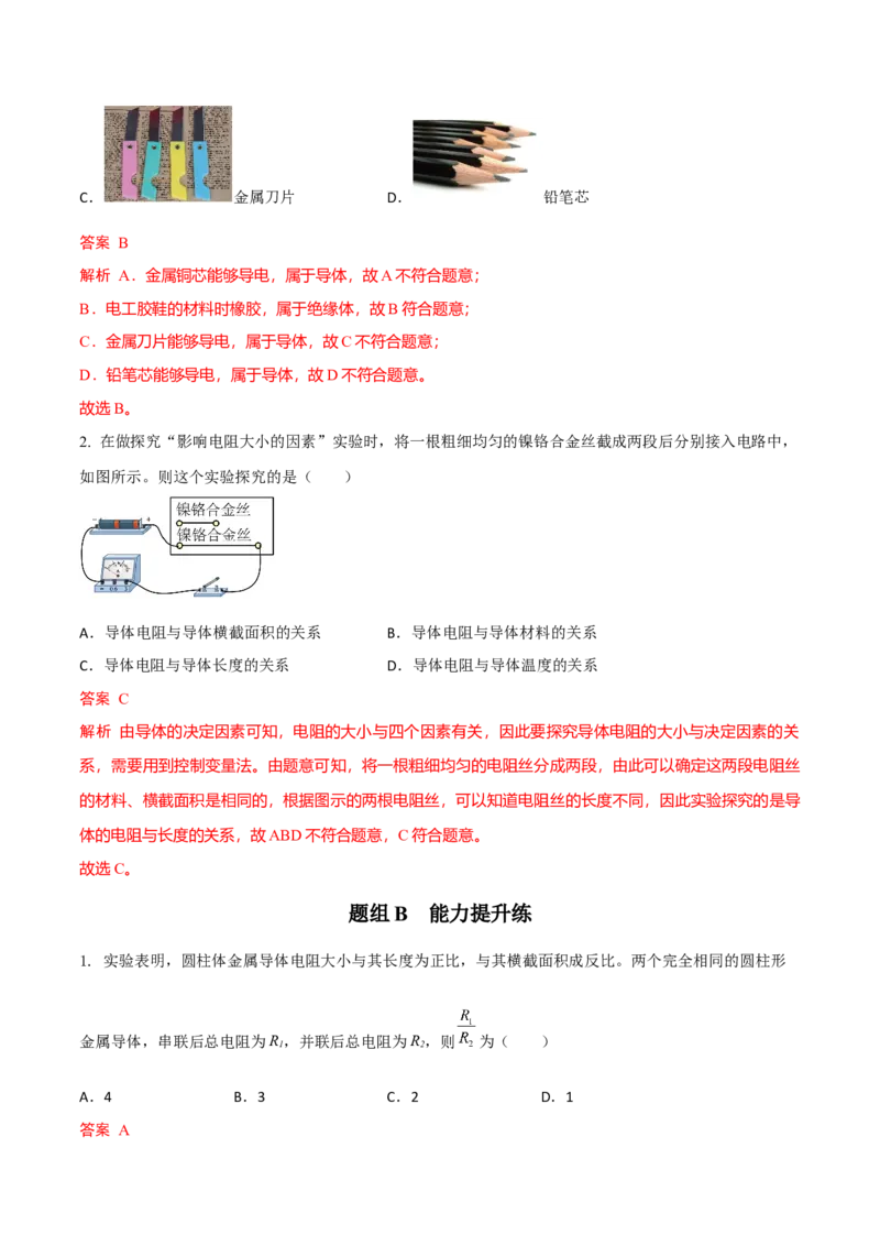 第14节电阻（解析版）-帮课堂2022-2023学年九年级物理上册同步精品讲义（苏科版）_9上-初中物理苏科版(4)_赠送：旧版资料（和新版好多一样，仍具有很大参考价值）_03讲义