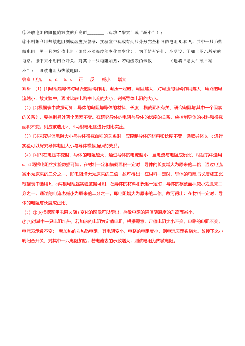 第14节电阻（解析版）-帮课堂2022-2023学年九年级物理上册同步精品讲义（苏科版）_9上-初中物理苏科版(4)_赠送：旧版资料（和新版好多一样，仍具有很大参考价值）_03讲义