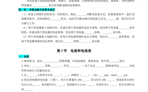 第十三章简单电路（知识清单）（挖空版）(1)_9上-初中物理苏科版(4)_05知识清单（齐全）_第十三章简单电路（知识清单）物理苏科版2024九年级上册