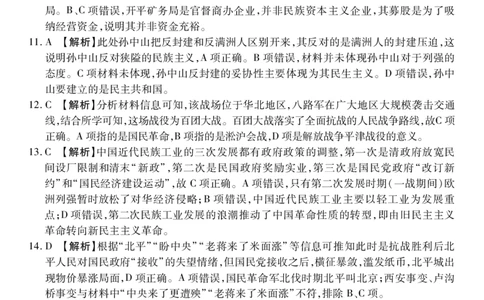 高三历史一测答案_07高考历史_历史高考模拟题_新高考_2023年_普高联考2022-2023学年高三测评（一）9.27-28历史