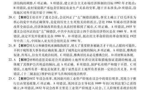 高三历史一测答案_07高考历史_历史高考模拟题_新高考_2023年_普高联考2022-2023学年高三测评（一）9.27-28历史