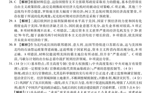 高三历史一测答案_07高考历史_历史高考模拟题_新高考_2023年_普高联考2022-2023学年高三测评（一）9.27-28历史