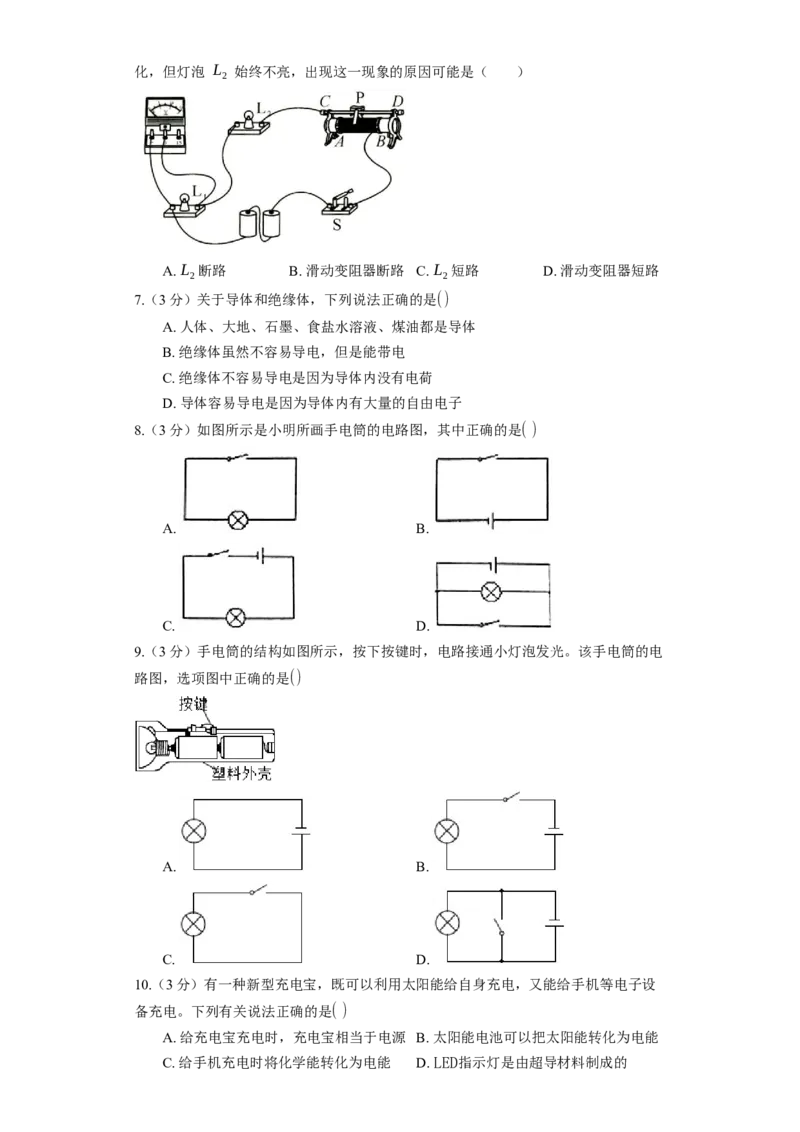 13.1初识家用电器和电路同步练习卷(含解析)_9上-初中物理苏科版(4)_赠送：旧版资料（和新版好多一样，仍具有很大参考价值）_04试卷_同步练习_同步练习1