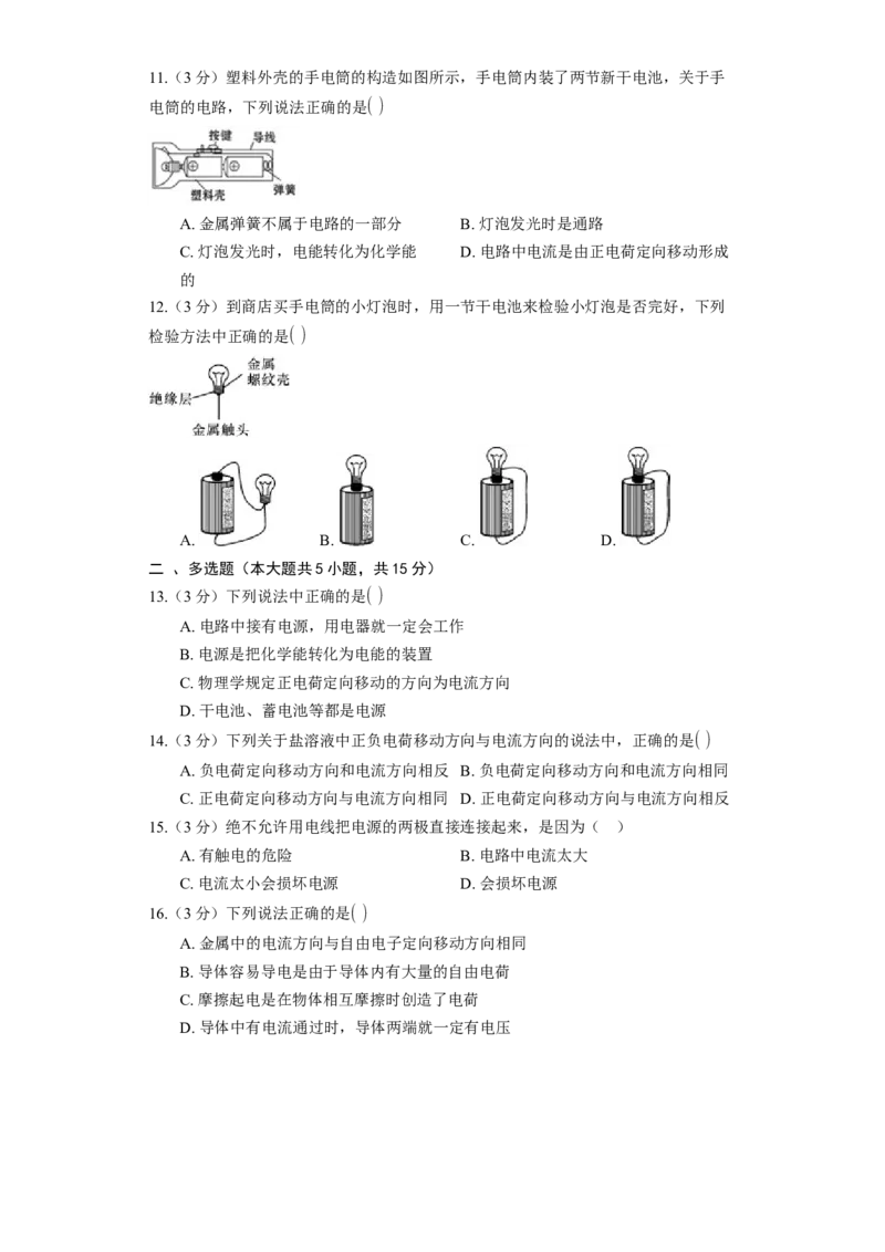 13.1初识家用电器和电路同步练习卷(含解析)_9上-初中物理苏科版(4)_赠送：旧版资料（和新版好多一样，仍具有很大参考价值）_04试卷_同步练习_同步练习1