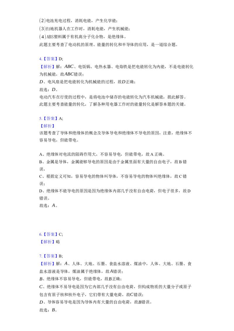 13.1初识家用电器和电路同步练习卷(含解析)_9上-初中物理苏科版(4)_赠送：旧版资料（和新版好多一样，仍具有很大参考价值）_04试卷_同步练习_同步练习1