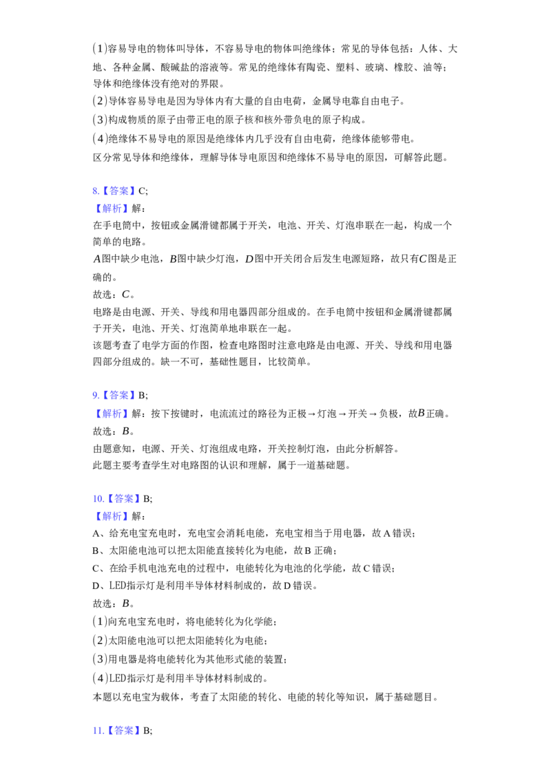 13.1初识家用电器和电路同步练习卷(含解析)_9上-初中物理苏科版(4)_赠送：旧版资料（和新版好多一样，仍具有很大参考价值）_04试卷_同步练习_同步练习1