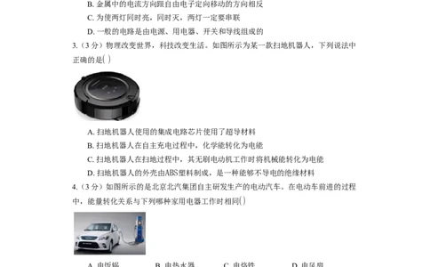 13.1初识家用电器和电路同步练习卷(含解析)_9上-初中物理苏科版(4)_赠送：旧版资料（和新版好多一样，仍具有很大参考价值）_04试卷_同步练习_同步练习1