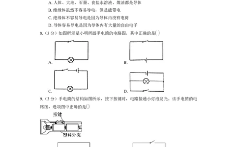 13.1初识家用电器和电路同步练习卷(含解析)_9上-初中物理苏科版(4)_赠送：旧版资料（和新版好多一样，仍具有很大参考价值）_04试卷_同步练习_同步练习1