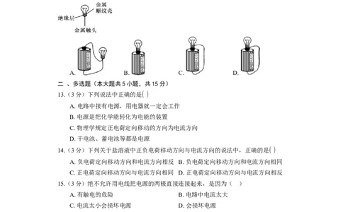 13.1初识家用电器和电路同步练习卷(含解析)_9上-初中物理苏科版(4)_赠送：旧版资料（和新版好多一样，仍具有很大参考价值）_04试卷_同步练习_同步练习1