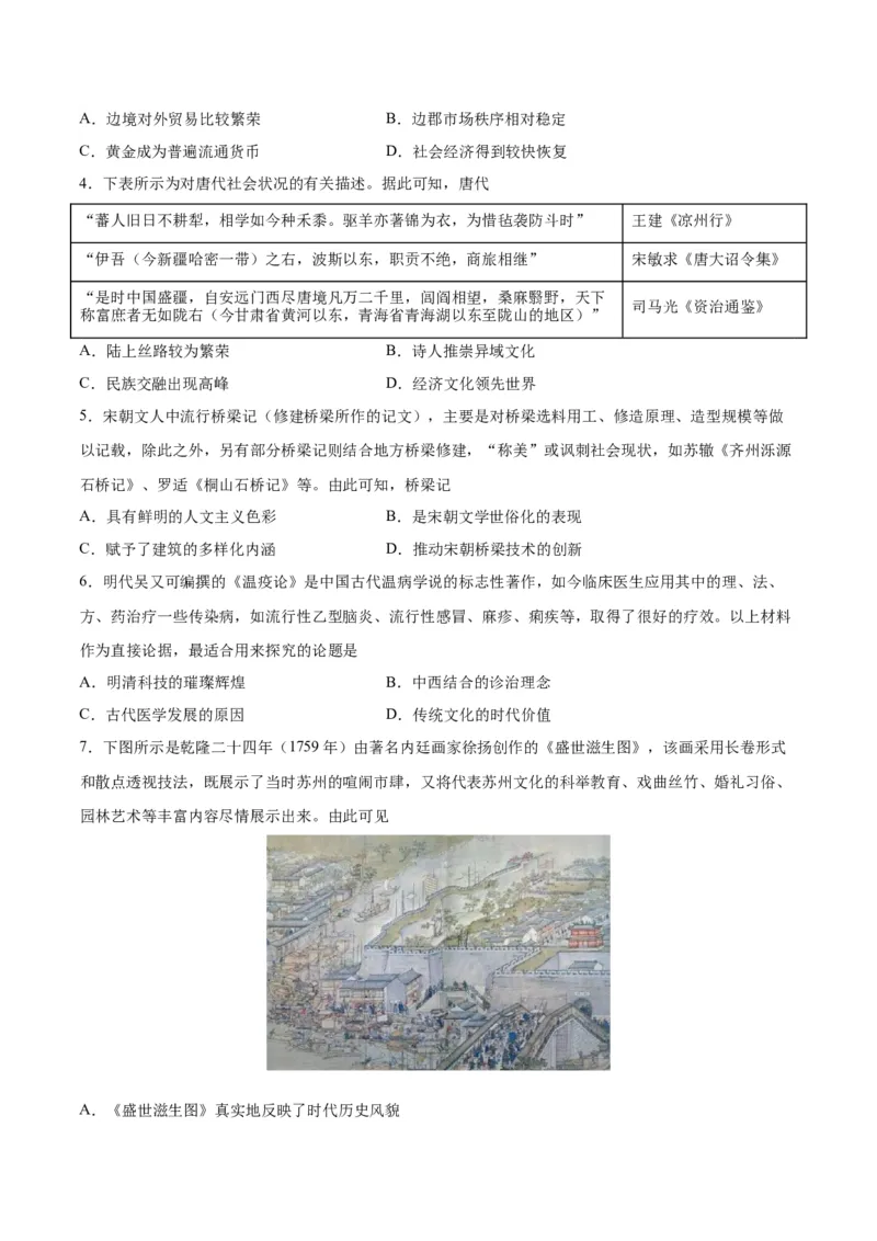 阶段性检测卷13选择性必修2：经济与社会生活（一）（原卷版）_07高考历史_新高考复习资料_2024年新高考复习资料_一轮复习资料_完2024年高考历史一轮复习考点通关卷（新高考通用）