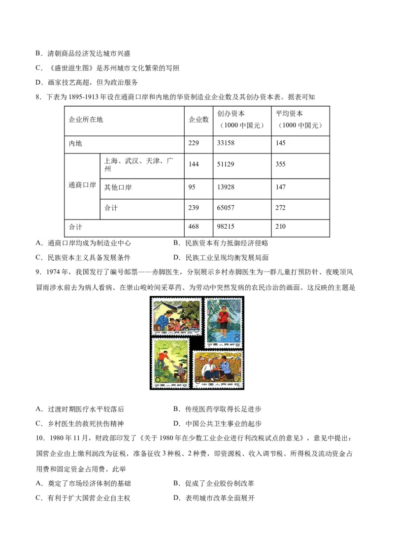 阶段性检测卷13选择性必修2：经济与社会生活（一）（原卷版）_07高考历史_新高考复习资料_2024年新高考复习资料_一轮复习资料_完2024年高考历史一轮复习考点通关卷（新高考通用）