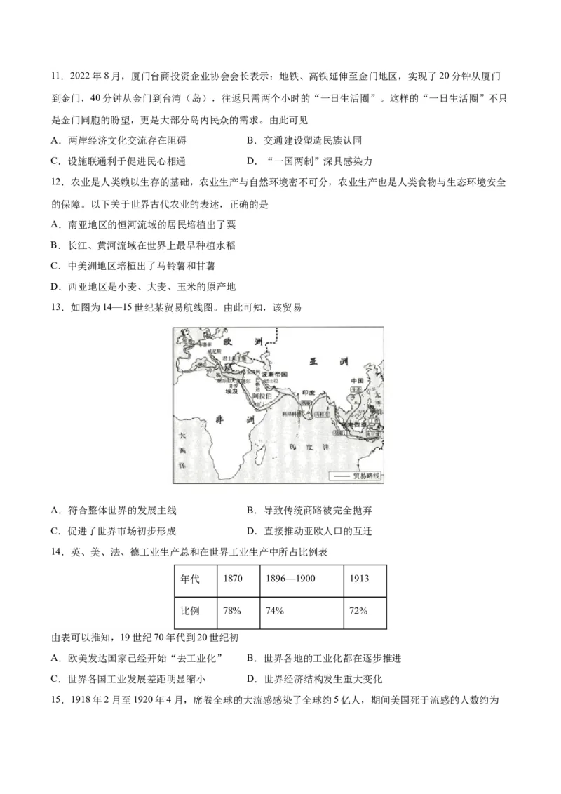 阶段性检测卷13选择性必修2：经济与社会生活（一）（原卷版）_07高考历史_新高考复习资料_2024年新高考复习资料_一轮复习资料_完2024年高考历史一轮复习考点通关卷（新高考通用）