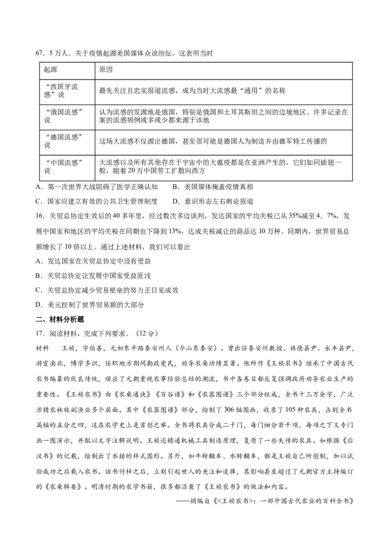 阶段性检测卷13选择性必修2：经济与社会生活（一）（原卷版）_07高考历史_新高考复习资料_2024年新高考复习资料_一轮复习资料_完2024年高考历史一轮复习考点通关卷（新高考通用）