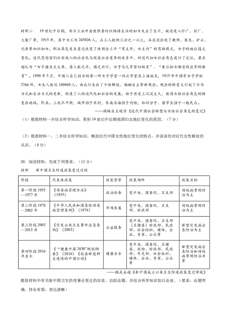 阶段性检测卷13选择性必修2：经济与社会生活（一）（原卷版）_07高考历史_新高考复习资料_2024年新高考复习资料_一轮复习资料_完2024年高考历史一轮复习考点通关卷（新高考通用）