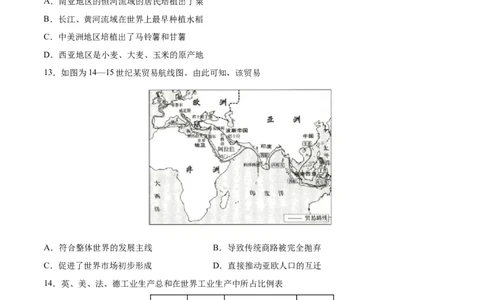 阶段性检测卷13选择性必修2：经济与社会生活（一）（原卷版）_07高考历史_新高考复习资料_2024年新高考复习资料_一轮复习资料_完2024年高考历史一轮复习考点通关卷（新高考通用）