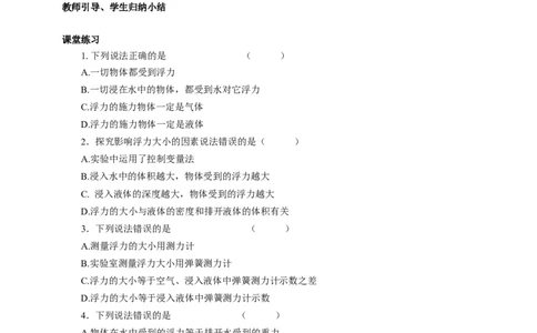 10.4浮力学案_8下-初中物理苏科版(4)_赠送：旧版资料（和新版好多一样，仍具有很大参考价值）_04课件+学案+教案_10.4浮力