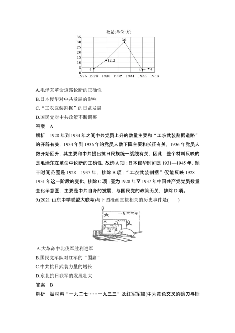 阶段检测卷(六)_07高考历史_2024年新高考资料_1.2024一轮复习_2024年高考历史一轮复习讲义（部编版）_赠1套word版补充习题库_word版题库阶段2&mdash;阶段15_第二部分　中国近代史