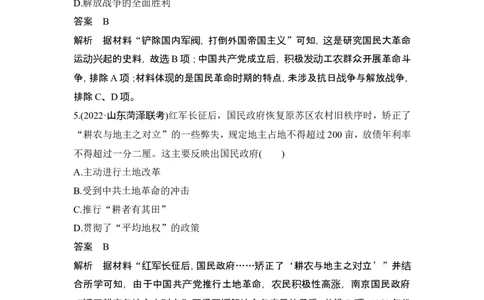 阶段检测卷(六)_07高考历史_2024年新高考资料_1.2024一轮复习_2024年高考历史一轮复习讲义（部编版）_赠1套word版补充习题库_word版题库阶段2&mdash;阶段15_第二部分　中国近代史