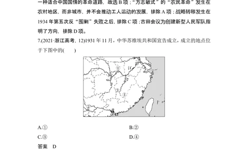 阶段检测卷(六)_07高考历史_2024年新高考资料_1.2024一轮复习_2024年高考历史一轮复习讲义（部编版）_赠1套word版补充习题库_word版题库阶段2&mdash;阶段15_第二部分　中国近代史
