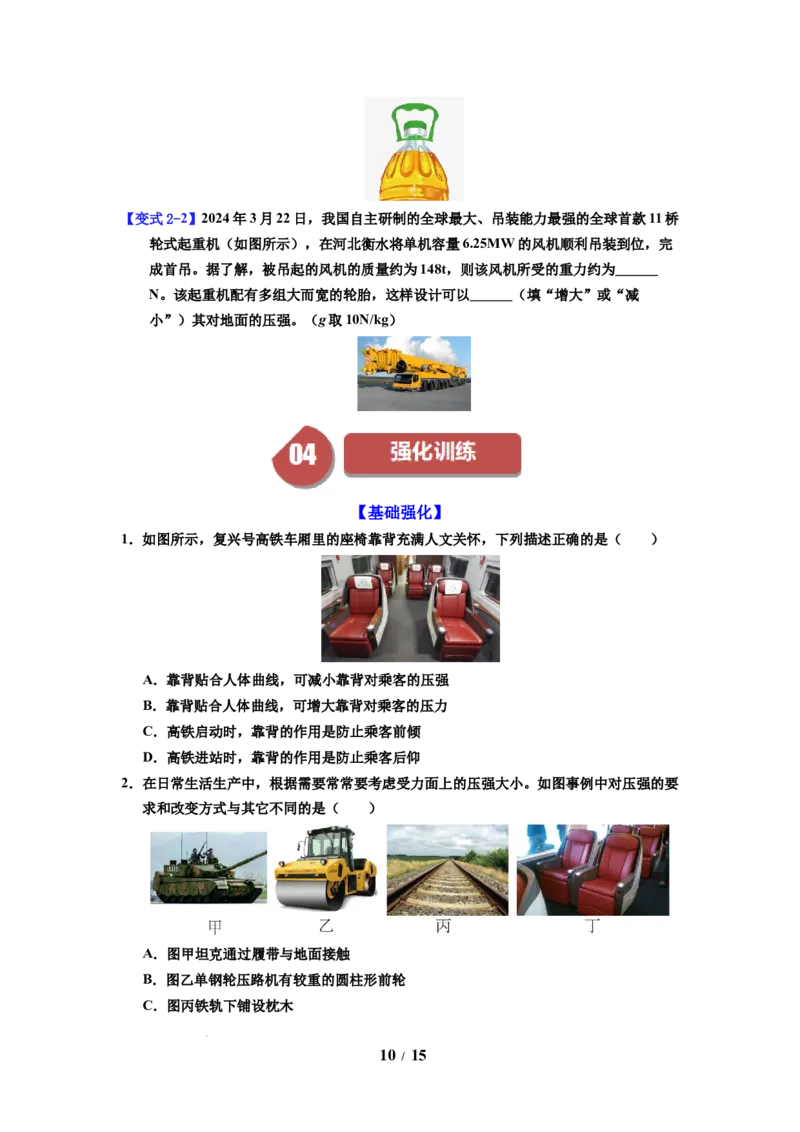 第12讲课时9.1压强（学生版）-八年级物理下册同步精品讲义（苏科版2025）_8下-初中物理苏科版(4)_06讲义_学生版文件夹（题目不含答案或解析）目录与教师版一致