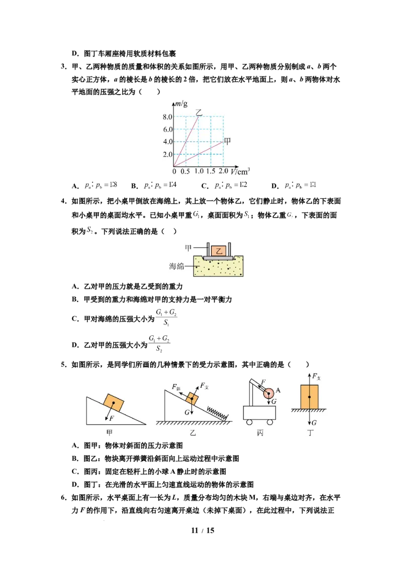 第12讲课时9.1压强（学生版）-八年级物理下册同步精品讲义（苏科版2025）_8下-初中物理苏科版(4)_06讲义_学生版文件夹（题目不含答案或解析）目录与教师版一致