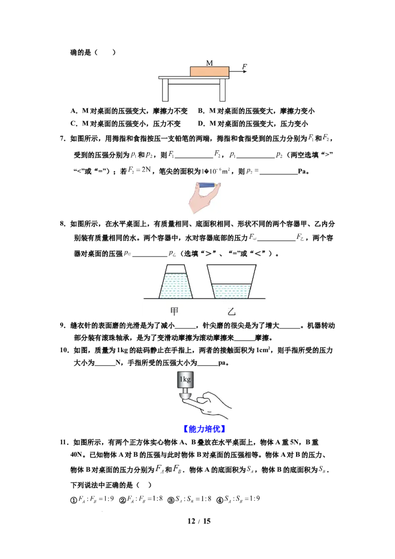 第12讲课时9.1压强（学生版）-八年级物理下册同步精品讲义（苏科版2025）_8下-初中物理苏科版(4)_06讲义_学生版文件夹（题目不含答案或解析）目录与教师版一致