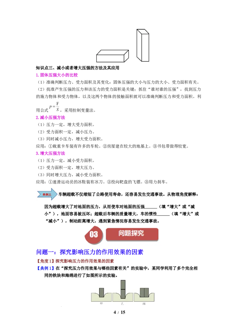 第12讲课时9.1压强（学生版）-八年级物理下册同步精品讲义（苏科版2025）_8下-初中物理苏科版(4)_06讲义_学生版文件夹（题目不含答案或解析）目录与教师版一致
