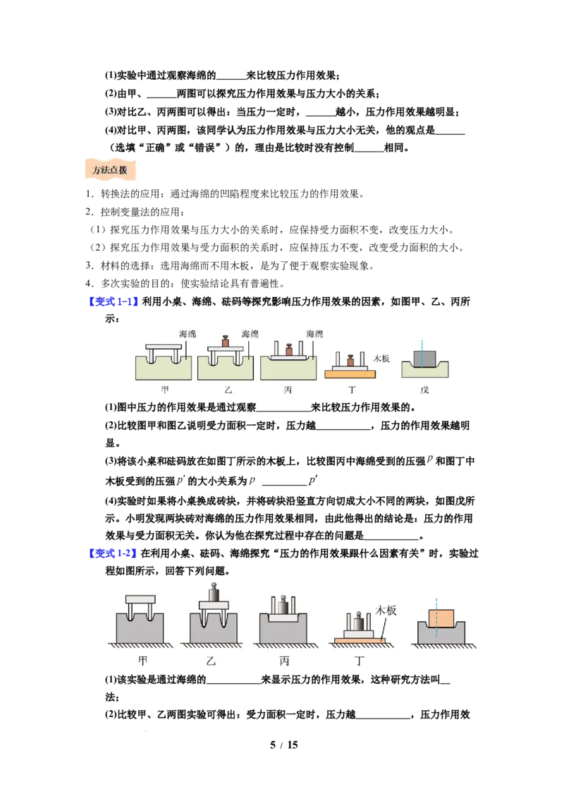 第12讲课时9.1压强（学生版）-八年级物理下册同步精品讲义（苏科版2025）_8下-初中物理苏科版(4)_06讲义_学生版文件夹（题目不含答案或解析）目录与教师版一致