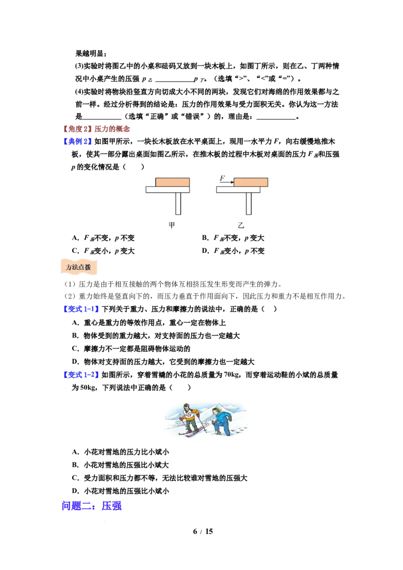 第12讲课时9.1压强（学生版）-八年级物理下册同步精品讲义（苏科版2025）_8下-初中物理苏科版(4)_06讲义_学生版文件夹（题目不含答案或解析）目录与教师版一致