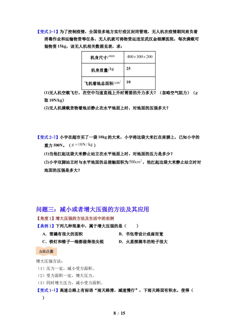 第12讲课时9.1压强（学生版）-八年级物理下册同步精品讲义（苏科版2025）_8下-初中物理苏科版(4)_06讲义_学生版文件夹（题目不含答案或解析）目录与教师版一致