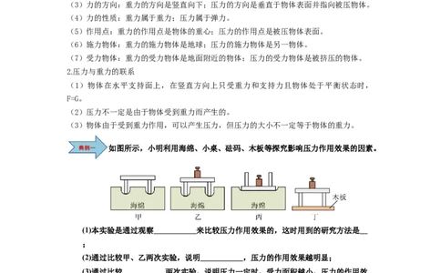 第12讲课时9.1压强（学生版）-八年级物理下册同步精品讲义（苏科版2025）_8下-初中物理苏科版(4)_06讲义_学生版文件夹（题目不含答案或解析）目录与教师版一致