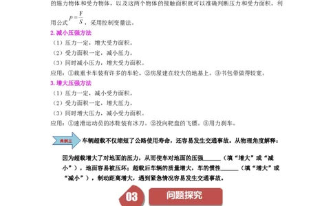 第12讲课时9.1压强（学生版）-八年级物理下册同步精品讲义（苏科版2025）_8下-初中物理苏科版(4)_06讲义_学生版文件夹（题目不含答案或解析）目录与教师版一致